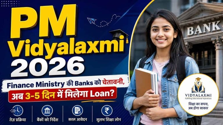 PM Vidyalaxmi update 2026